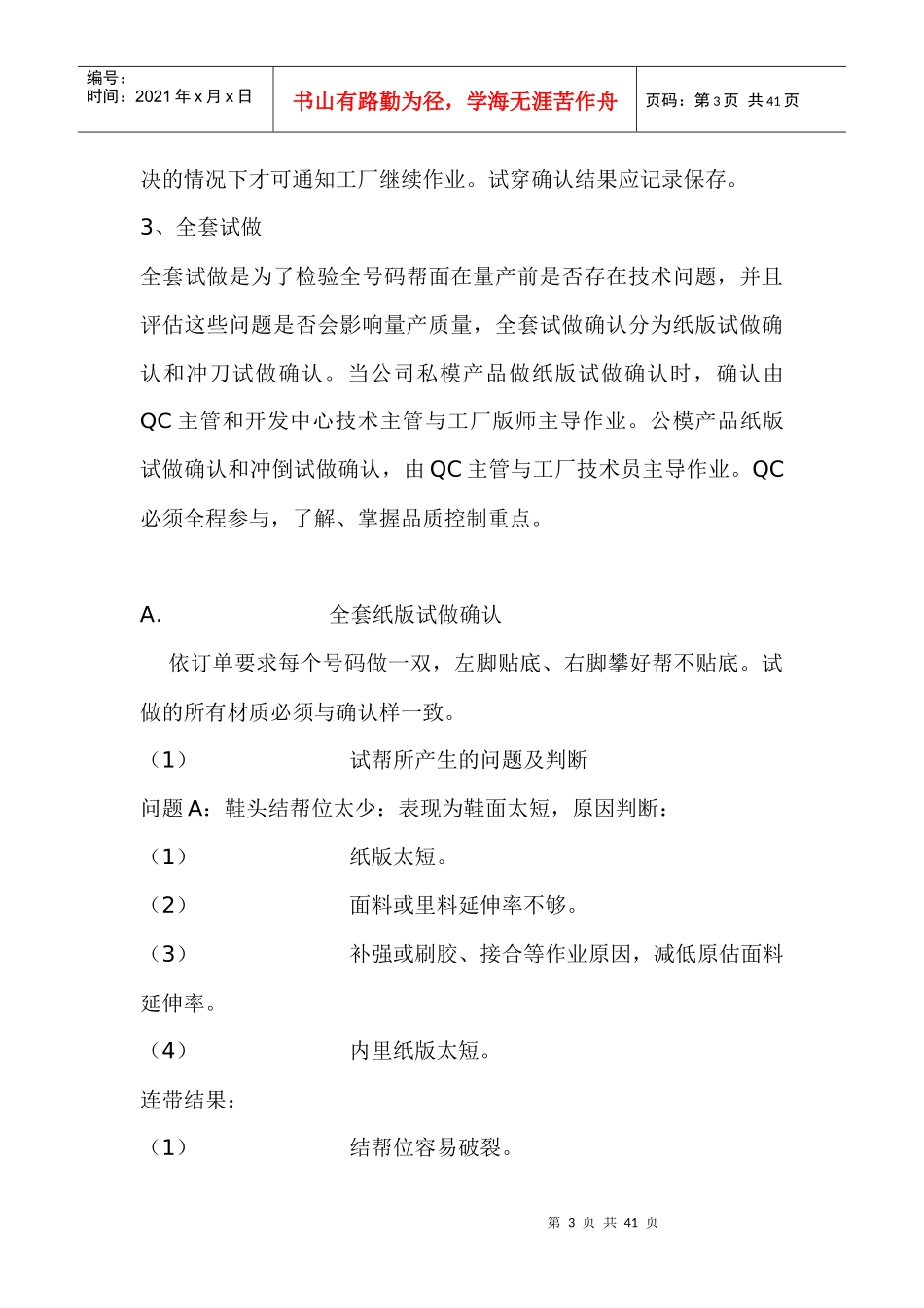 MS2000QC验货手册_第3页