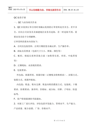 MS2000QC验货手册