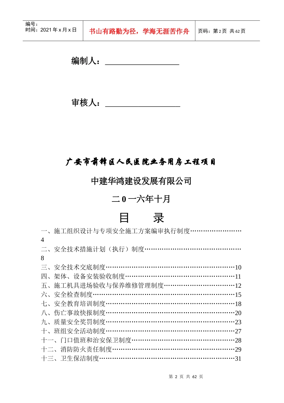 房建质量安全保证体系完成版_第2页