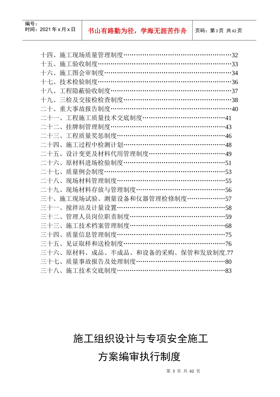 房建质量安全保证体系完成版_第3页