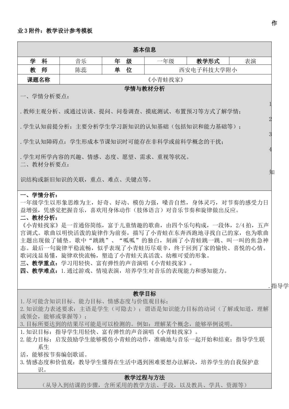 《小青蛙找家》教案_第1页