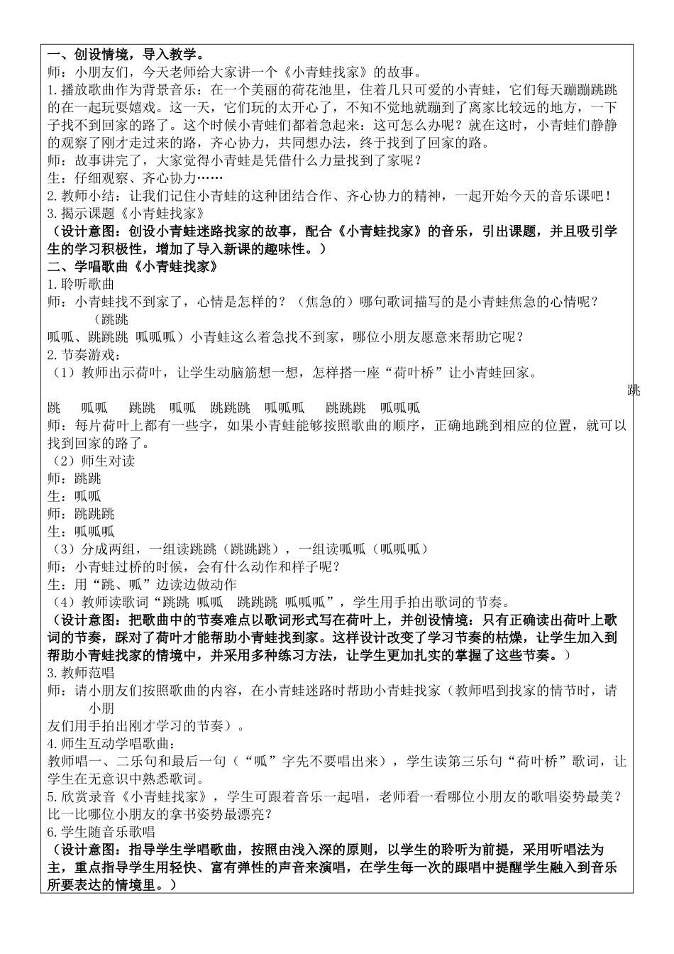 《小青蛙找家》教案_第2页
