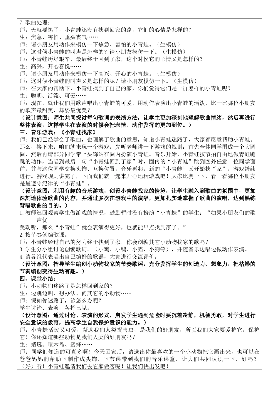《小青蛙找家》教案_第3页