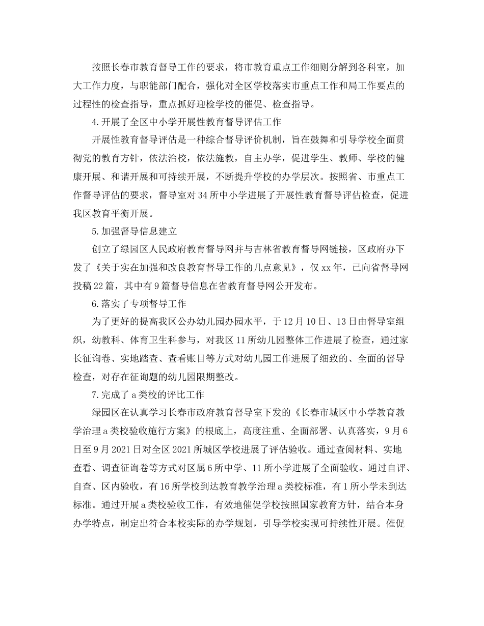 办公室工作参考总结区督导办公室工作参考总结_第2页