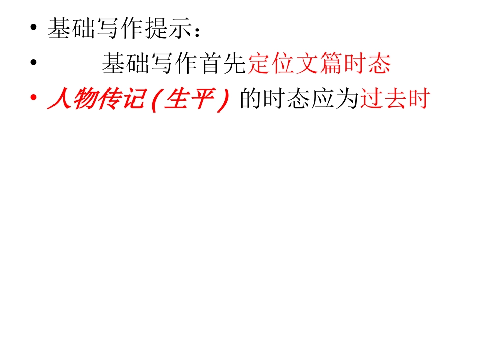 广东高考基础写作--人物_第2页