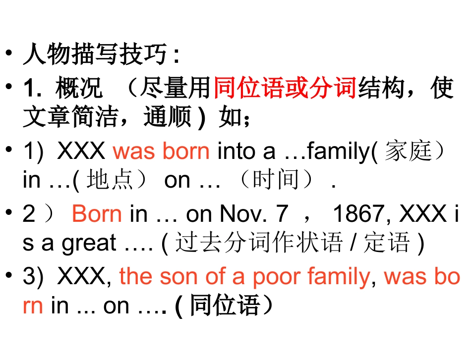 广东高考基础写作--人物_第3页