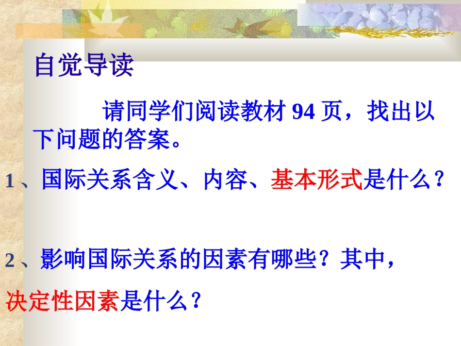 国家利益决定国际关系_第2页