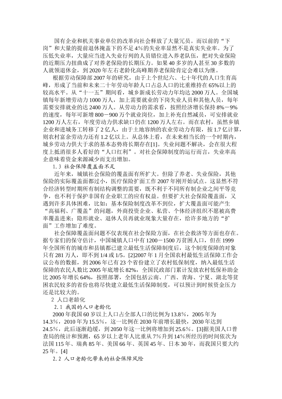 社会保障筹资规模的影响因素_第2页