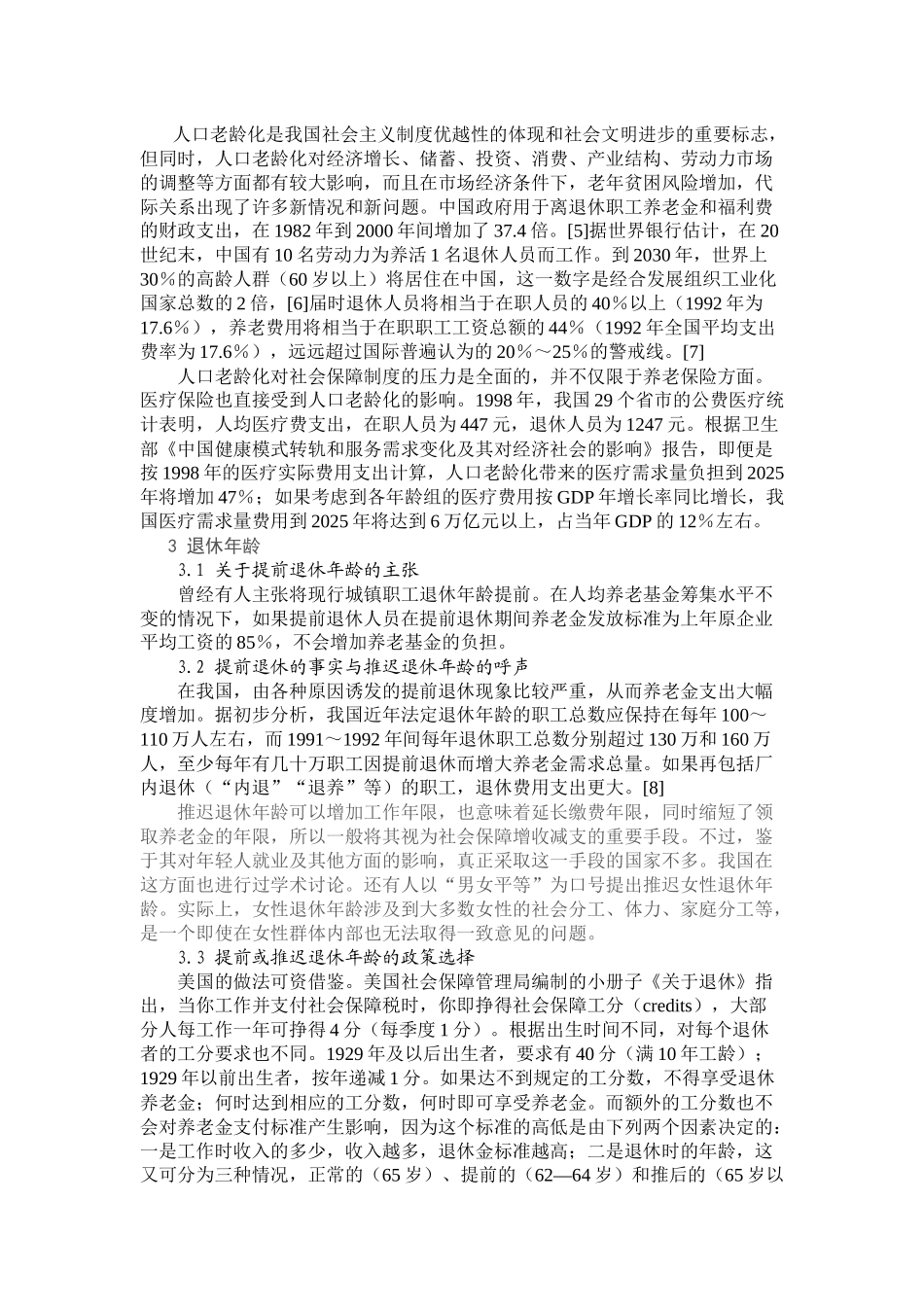 社会保障筹资规模的影响因素_第3页