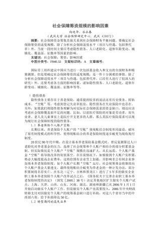 社会保障筹资规模的影响因素