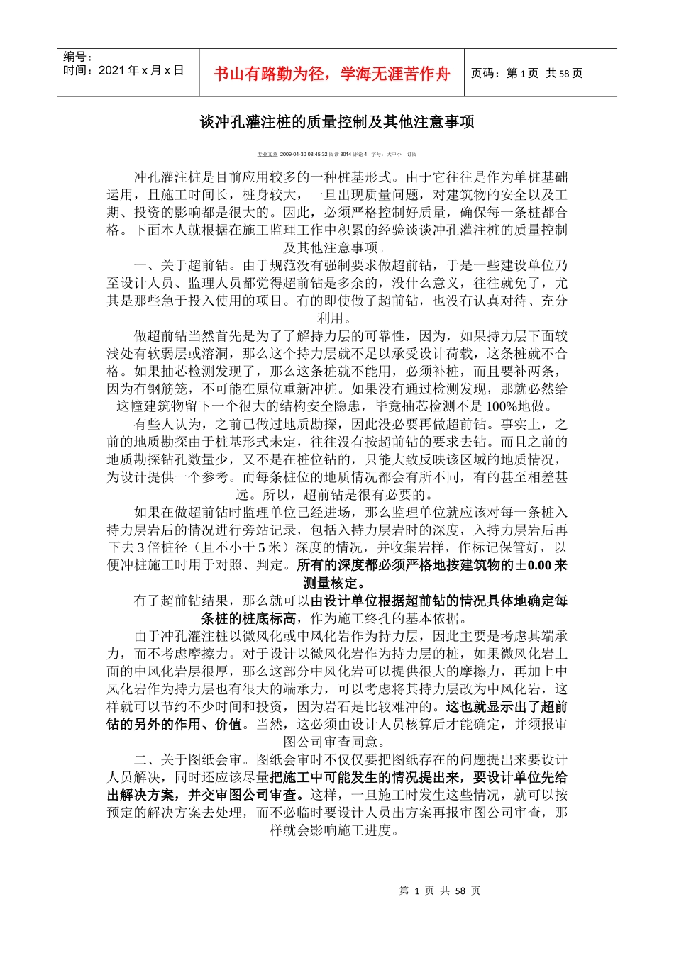 冲孔灌注桩的质量控制_第1页