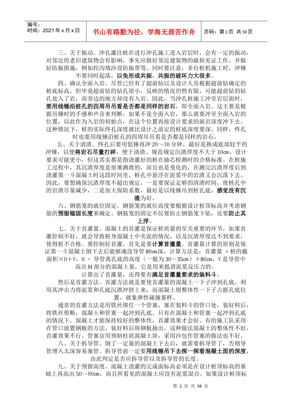 冲孔灌注桩的质量控制_第2页