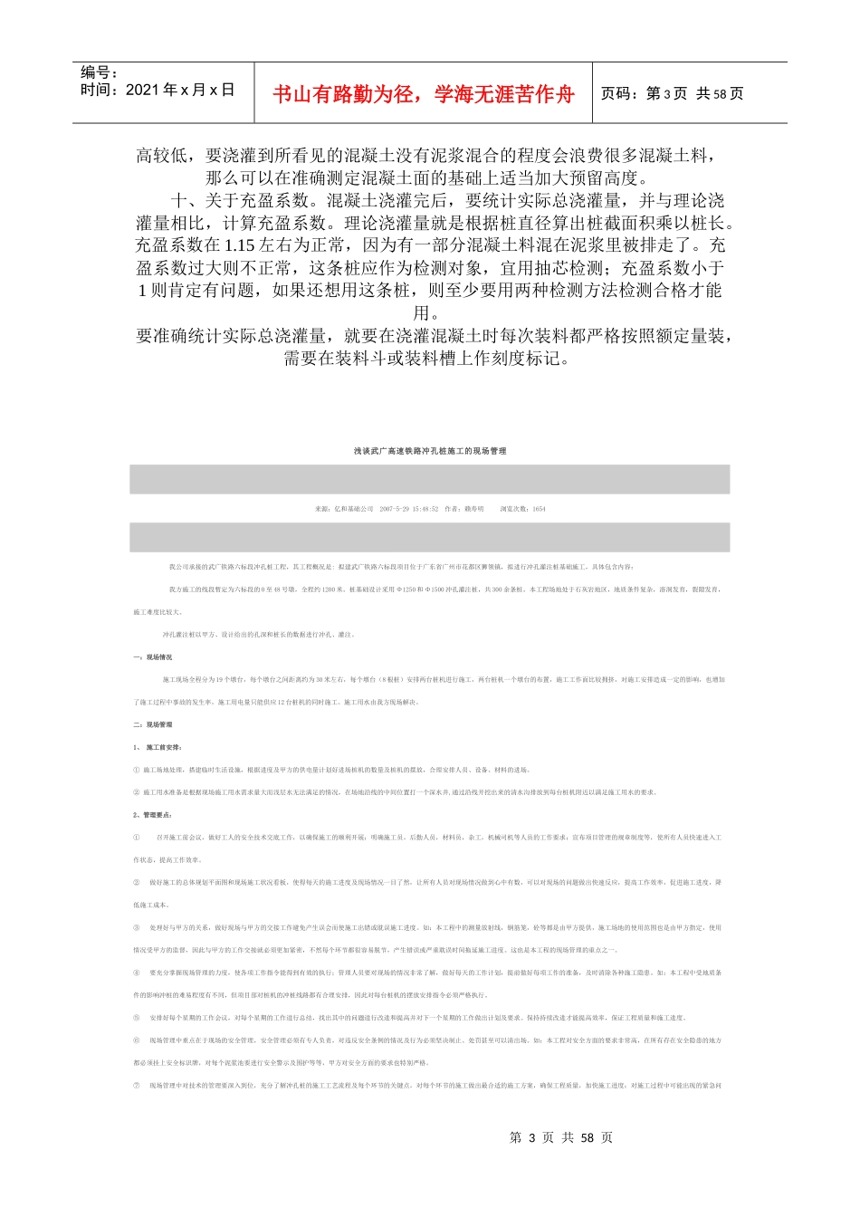 冲孔灌注桩的质量控制_第3页