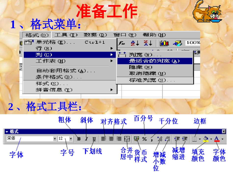 修饰与打印excel工作表_第3页