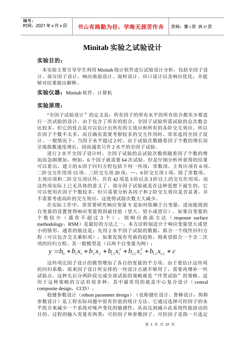 minitab正交分析、响应分析_第1页