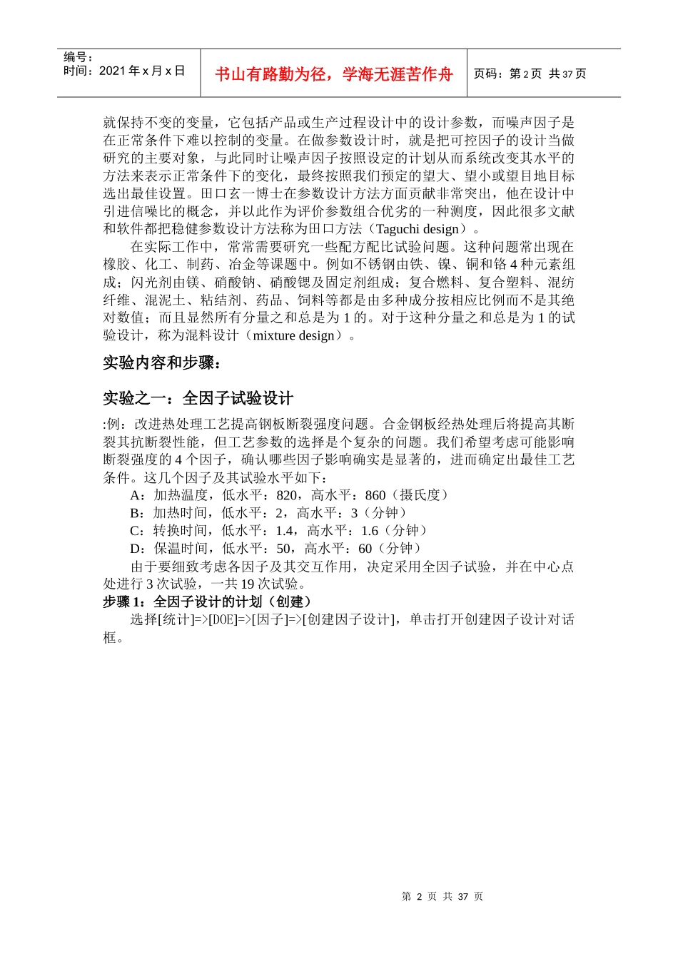 minitab正交分析、响应分析_第2页