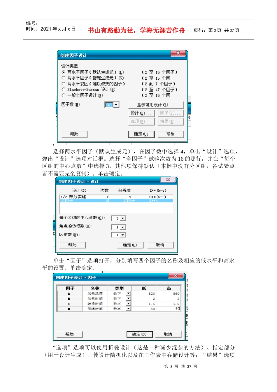 minitab正交分析、响应分析_第3页