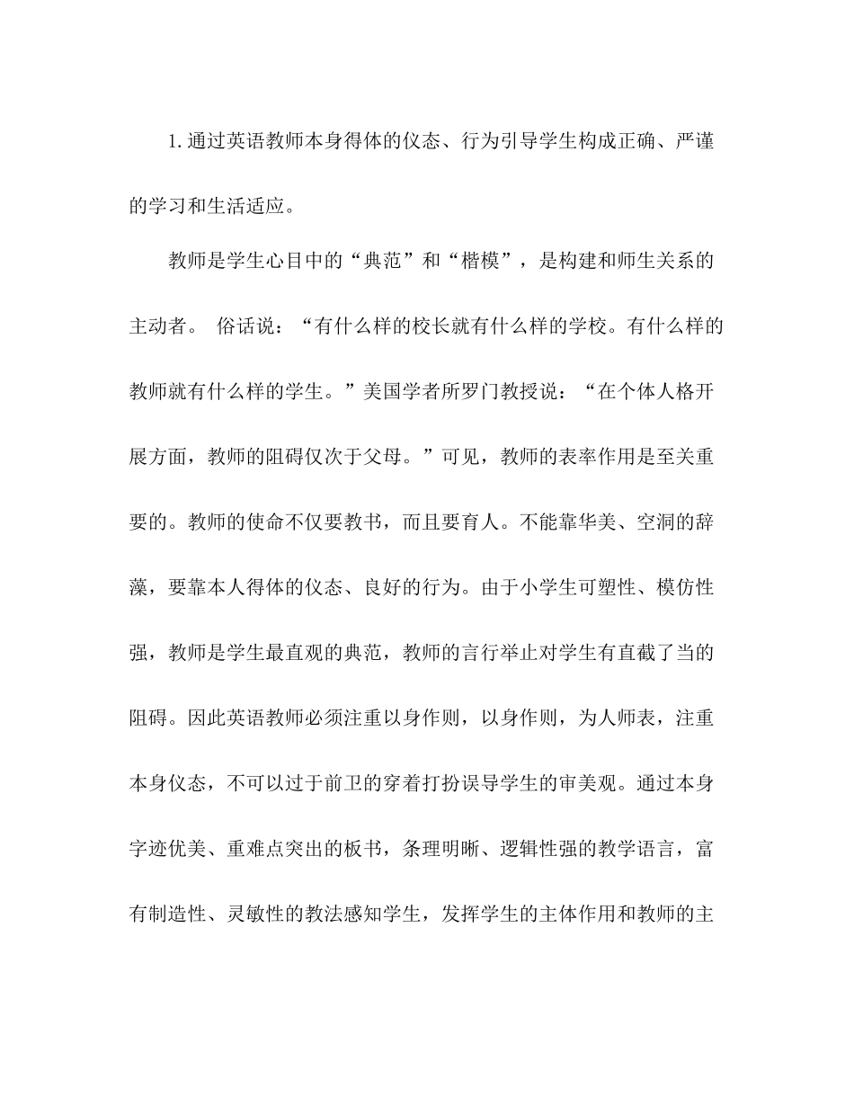 2021年上英语学科师德德育工作参考总结范文_第2页