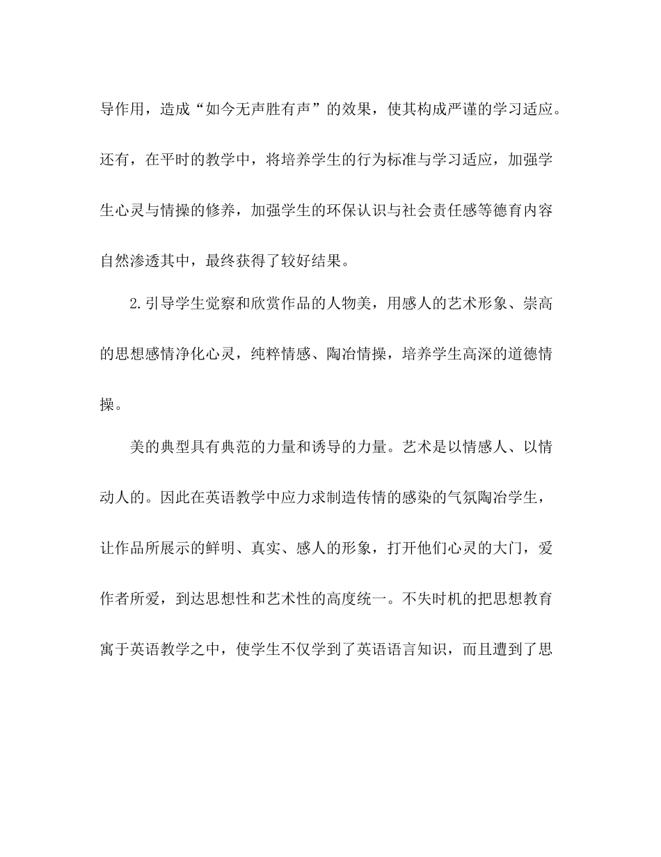 2021年上英语学科师德德育工作参考总结范文_第3页