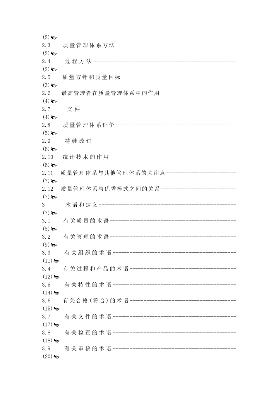 质量管理体系—基础和术语_第2页