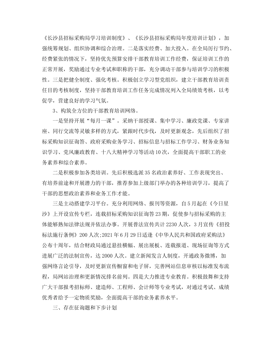 2021年工作参考总结干部教育培训个人工作参考总结范文_第2页