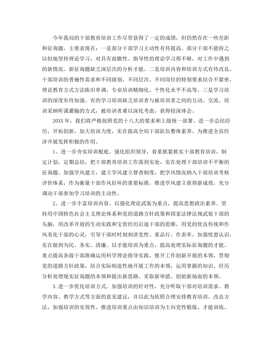 2021年工作参考总结干部教育培训个人工作参考总结范文_第3页