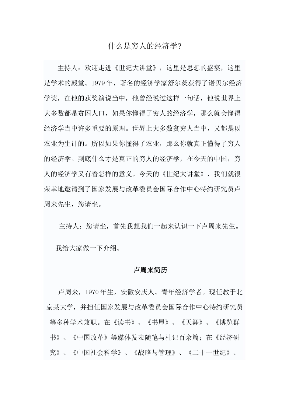 什么是穷人的经济学(24)(1)_第1页