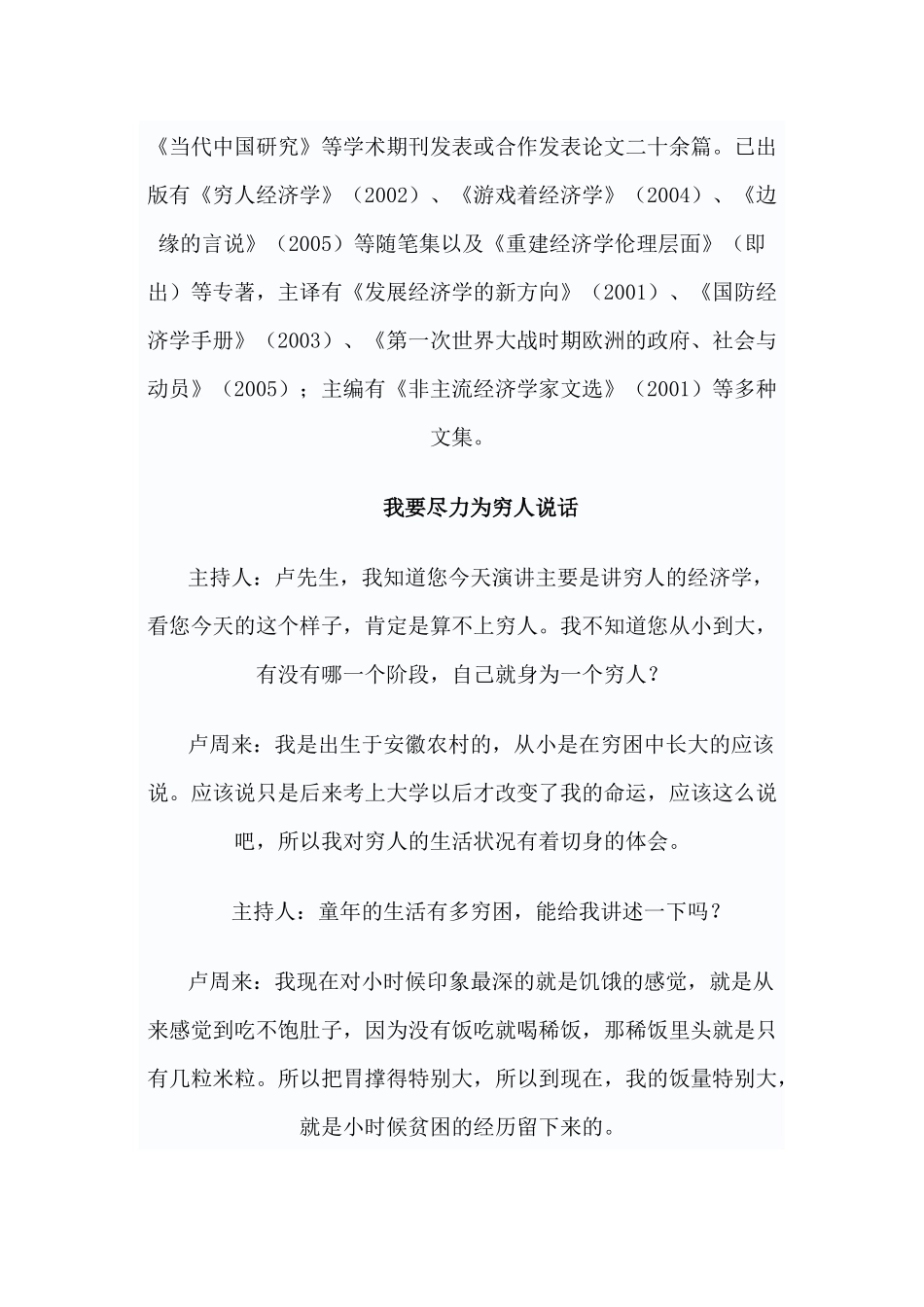 什么是穷人的经济学(24)(1)_第2页