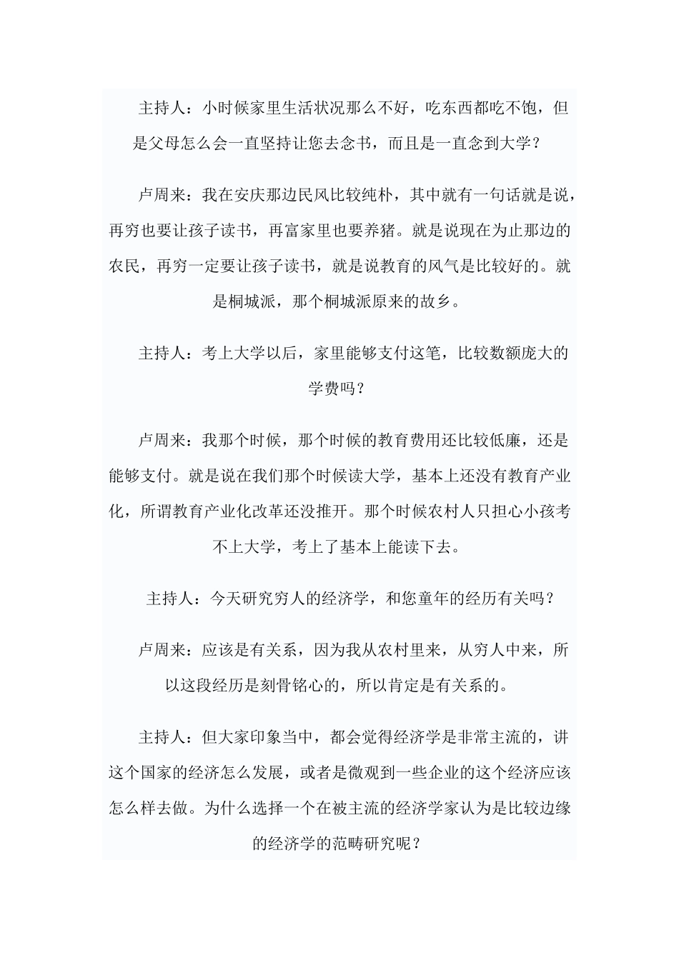 什么是穷人的经济学(24)(1)_第3页