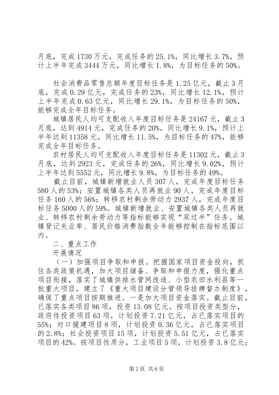 关于县检查指导工作汇报材料_第2页