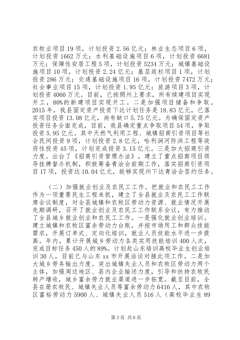 关于县检查指导工作汇报材料_第3页