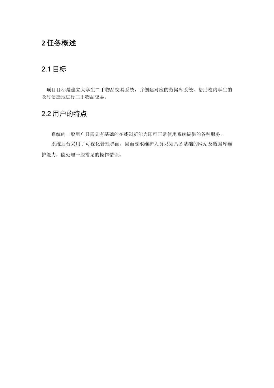 校园二手物品交易系统需求分析_第3页