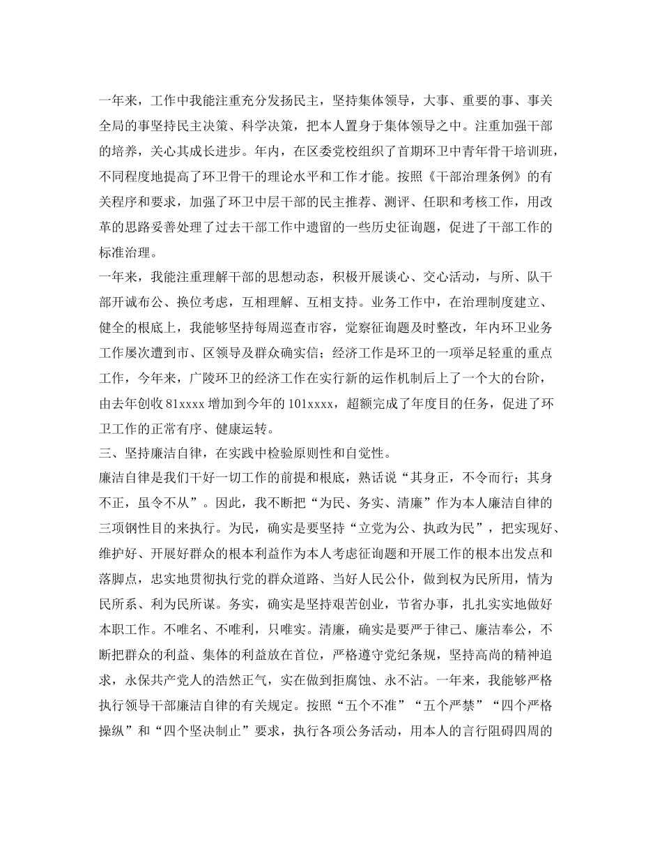 城管局局长的自我参考总结_第2页