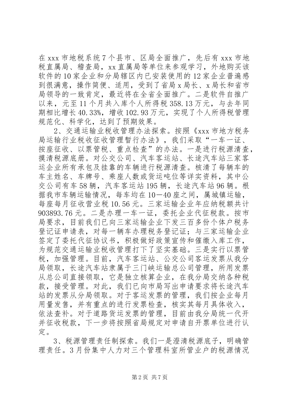 地税局亮点工作汇报_第2页