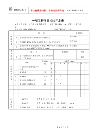 水泵分项工程质量检验评定表