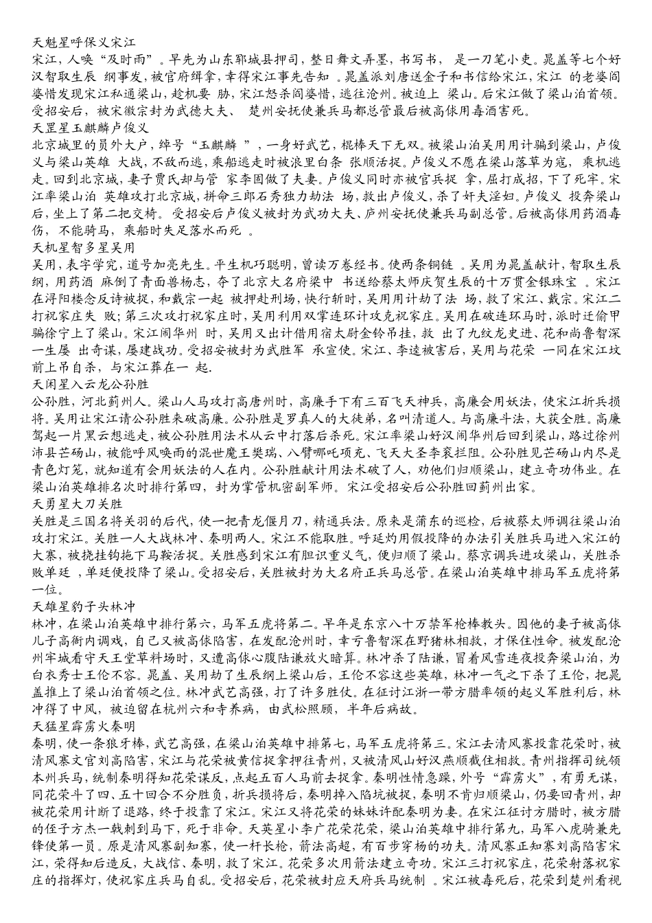 水浒人物性格及情节_第1页