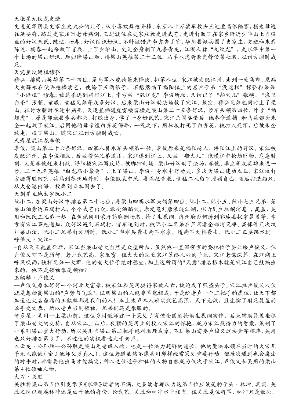 水浒人物性格及情节_第3页