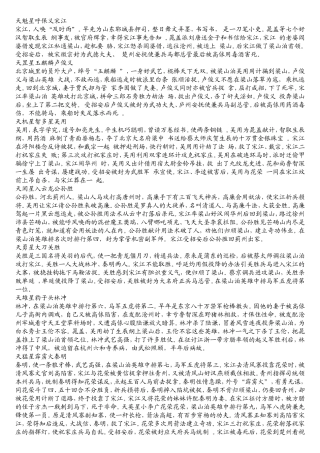 水浒人物性格及情节