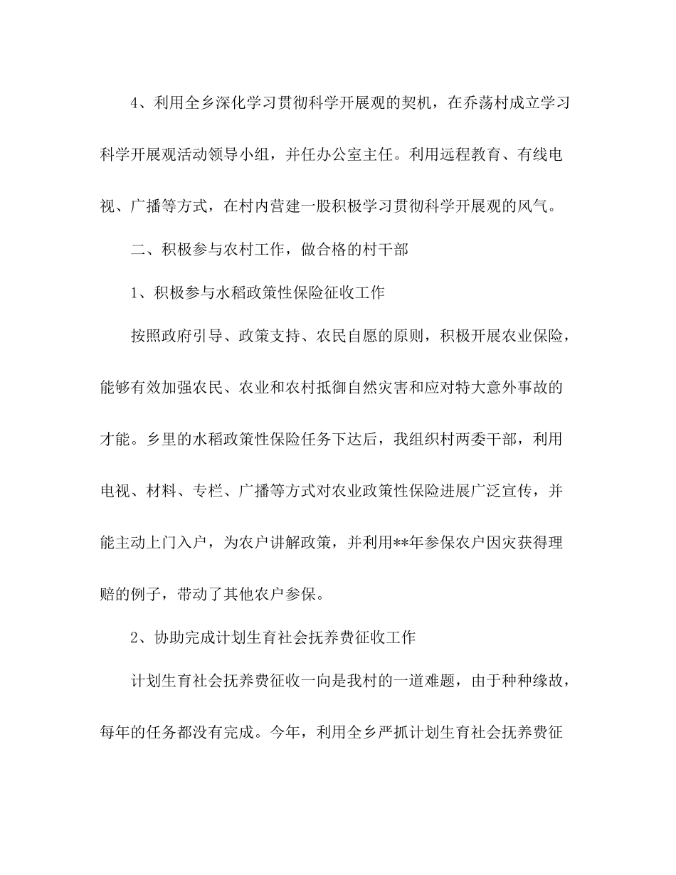 2021年大学生村官年终工作参考总结范文_第2页