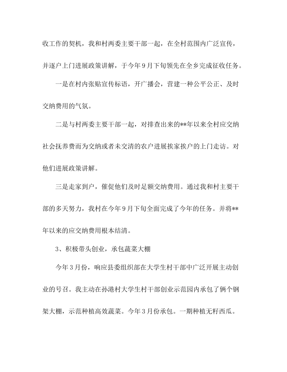 2021年大学生村官年终工作参考总结范文_第3页