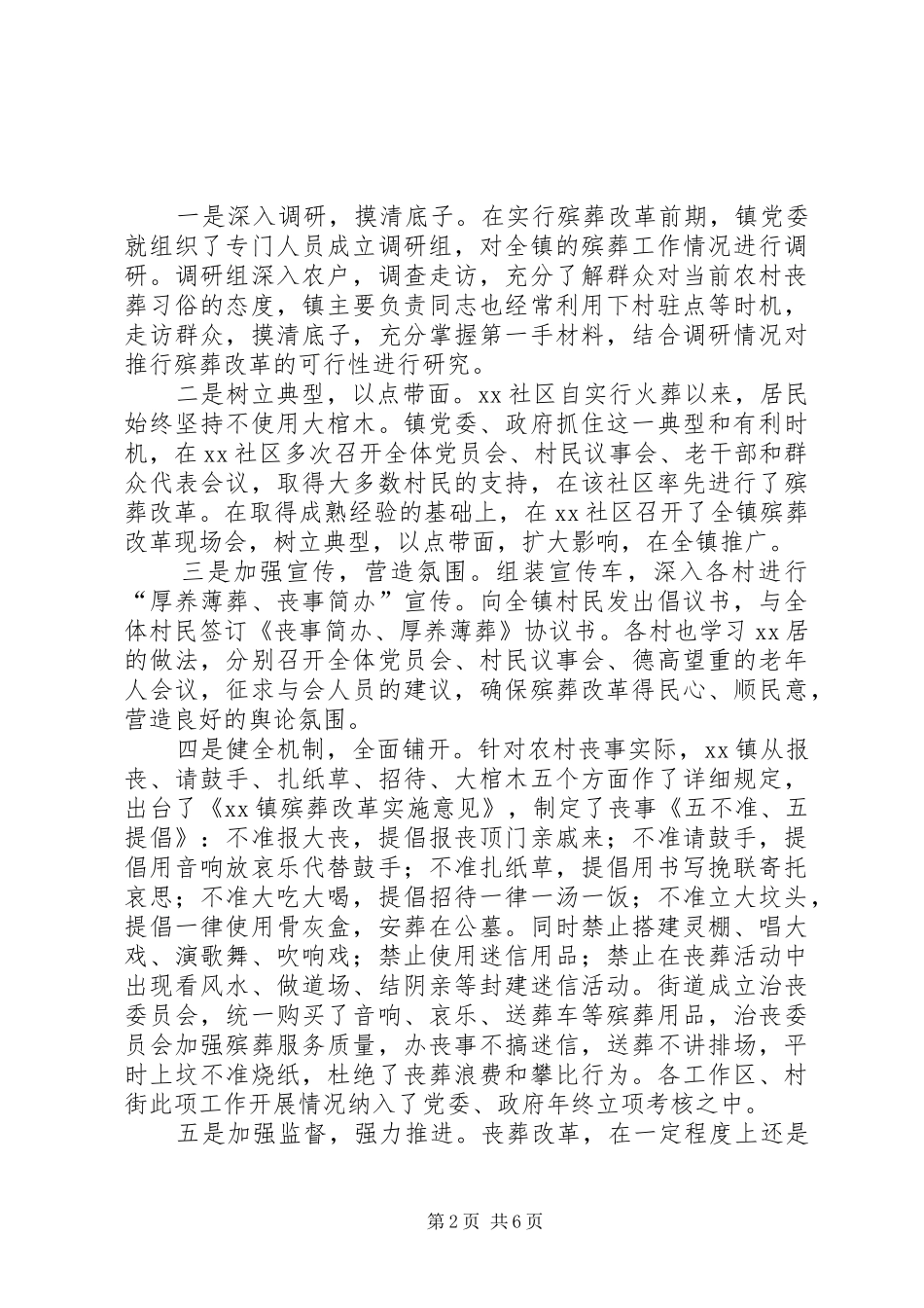 关于某乡镇殡葬改革工作的调研报告_第2页
