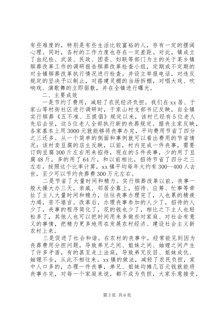 关于某乡镇殡葬改革工作的调研报告_第3页