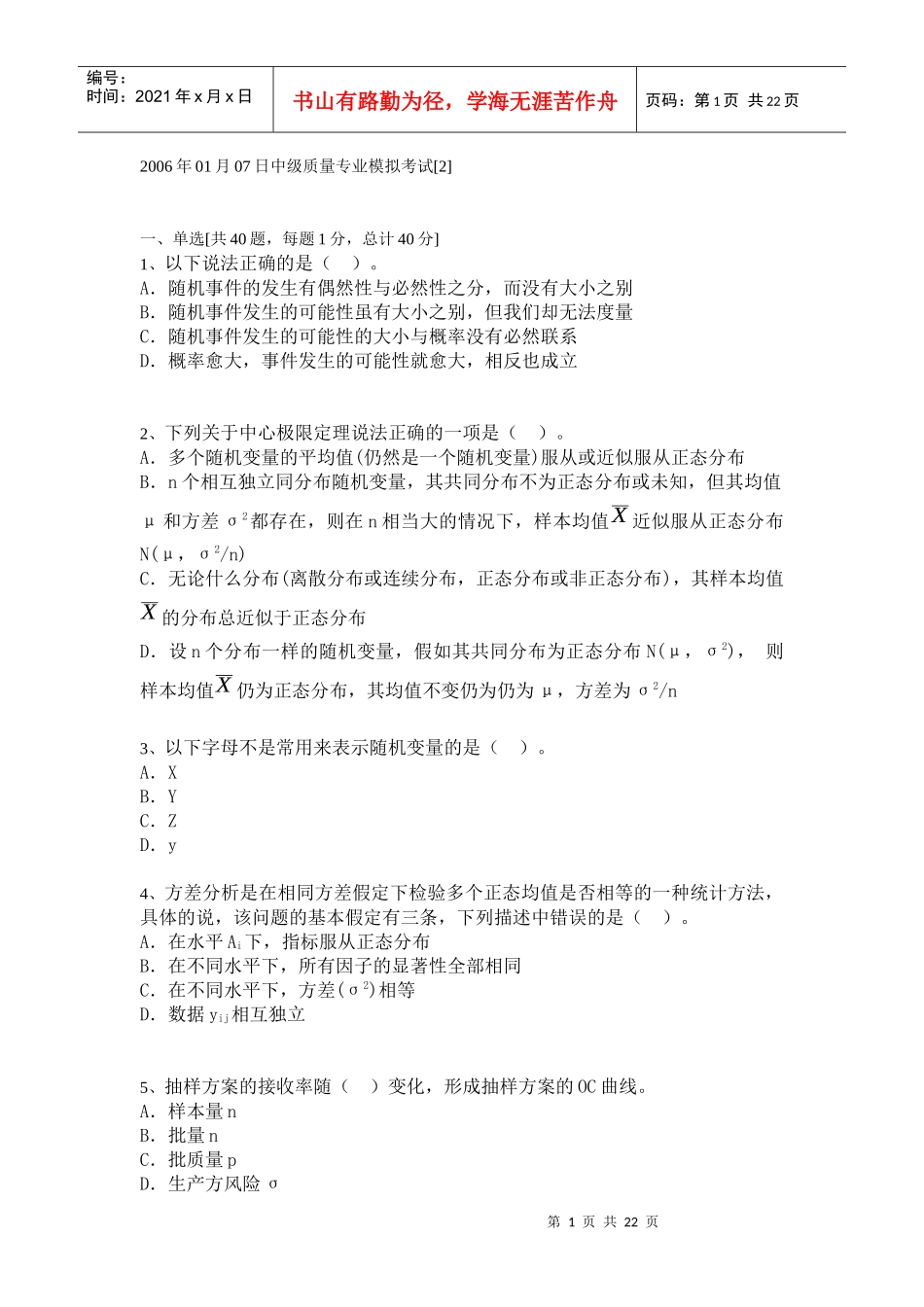 中级质量专业模拟考试_第1页