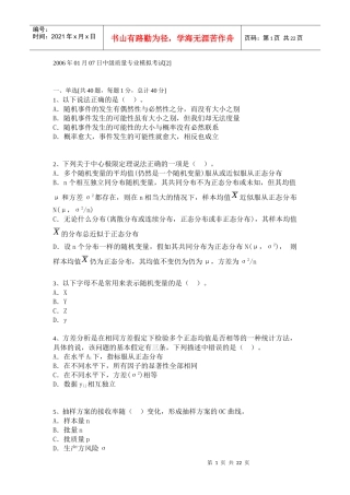 中级质量专业模拟考试