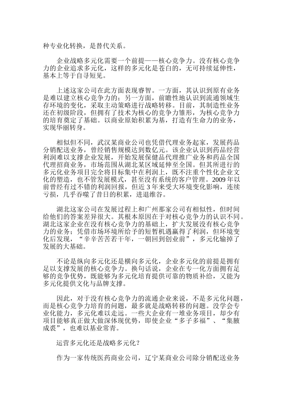 我国区域性医药商业发展格局研究分析_第2页