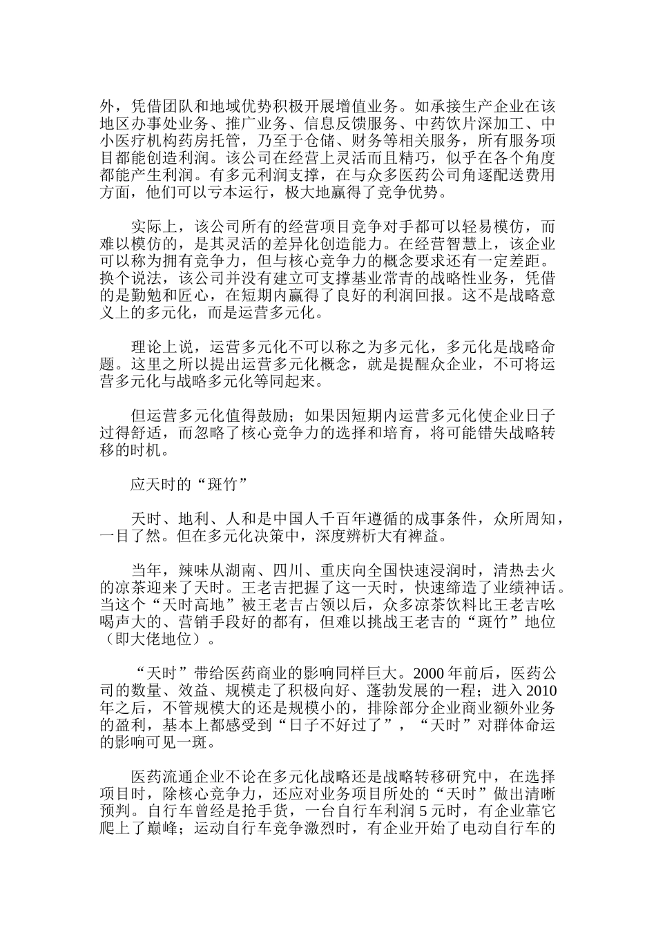 我国区域性医药商业发展格局研究分析_第3页