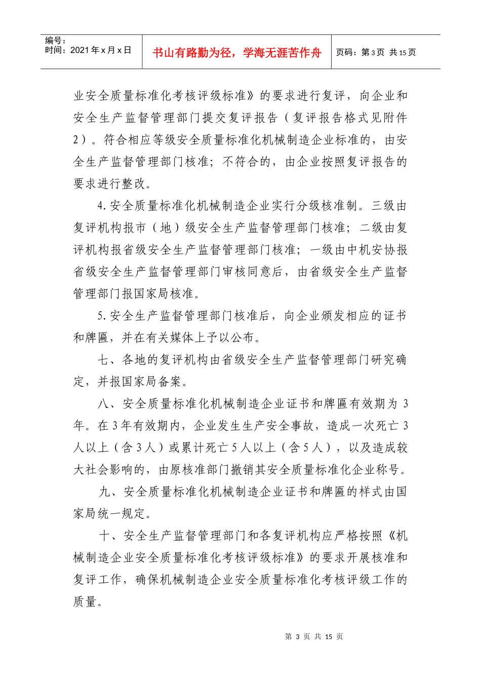 机械制造企业安全质量标准化考核评级制度页）_第3页