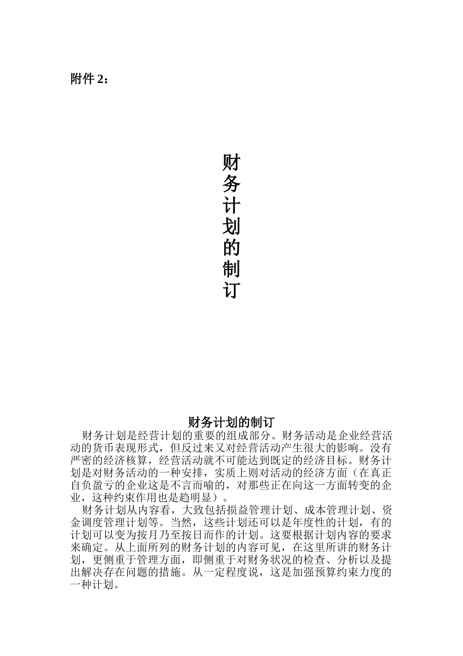 如何制定财务计划_第1页