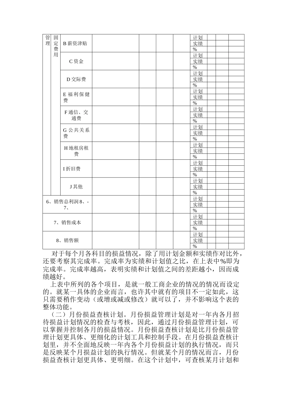 如何制定财务计划_第3页
