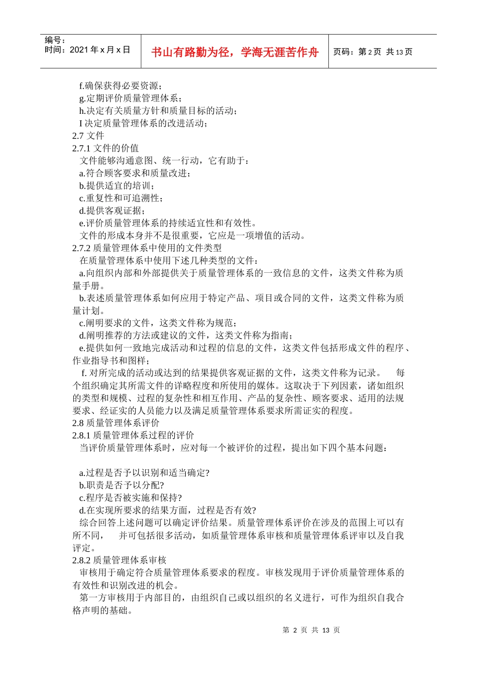 质量管理体系——基础和术语(1)_第2页